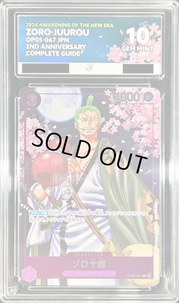 画像1: 〔ACE10鑑定済〕ゾロ十郎(漫画絵)【R】{OP05-067} (1)