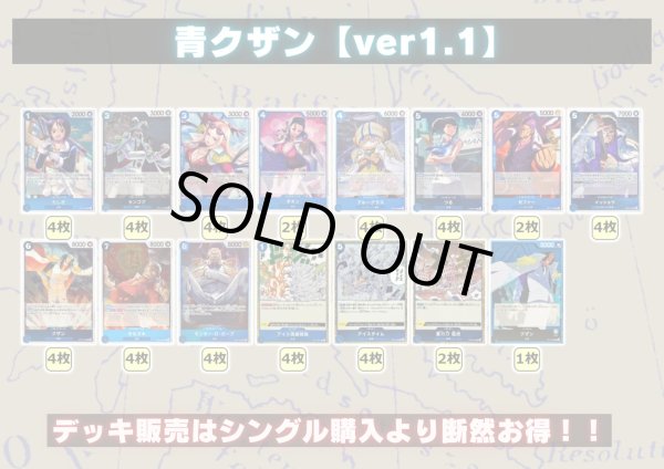 画像2: 青クザン【ver1.1】{-} [デッキ販売] (2)