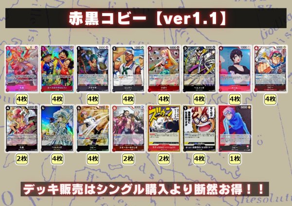 画像2: 赤黒コビー【ver1.1】{-} [デッキ販売] (2)