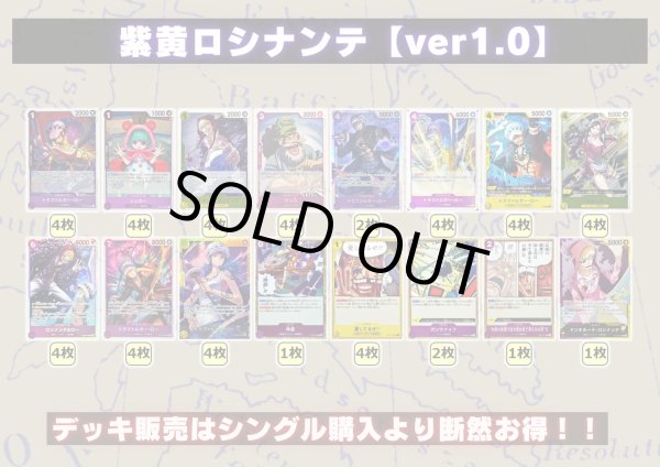 画像2: 紫黄ロシナンテ【ver1.0】{-} [デッキ販売] (2)