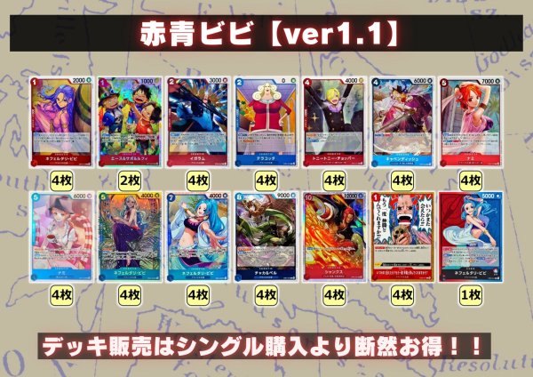 画像2: 赤青ビビ【ver1.1】{-} [デッキ販売] (2)