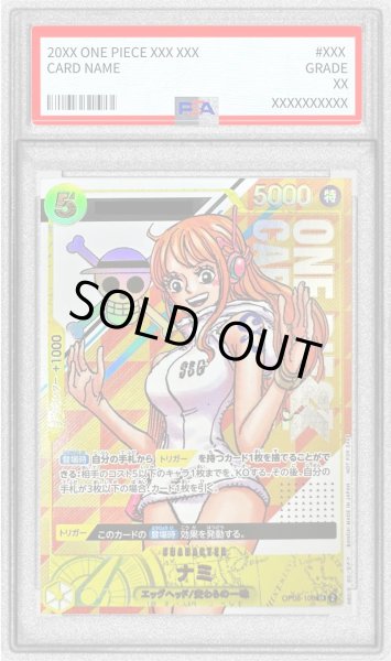 画像1: 〔PSA10鑑定済〕ナミ(開封済カードのみ/シリアル/漫画絵)【SR】{OP08-106} (1)