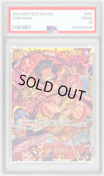 画像1: 〔PSA10鑑定済〕ゴール・D・ロジャー【SEC】{OP09-118} (1)