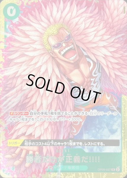 画像1: 〔状態C〕勝者だけが正義だ!!!!(フルアート/foil/illust:tatsuya)【R】{OP05-037} (1)