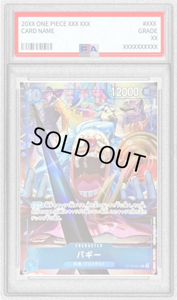 画像1: 〔PSA10鑑定済〕バギー(illust:Anderson)【R】{OP09-051} (1)