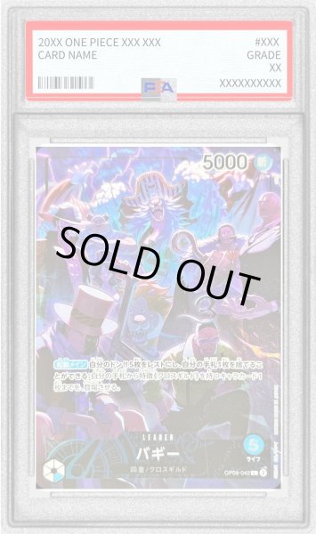 画像1: 〔PSA10鑑定済〕バギー(illust:otton)【L】{OP09-042} (1)