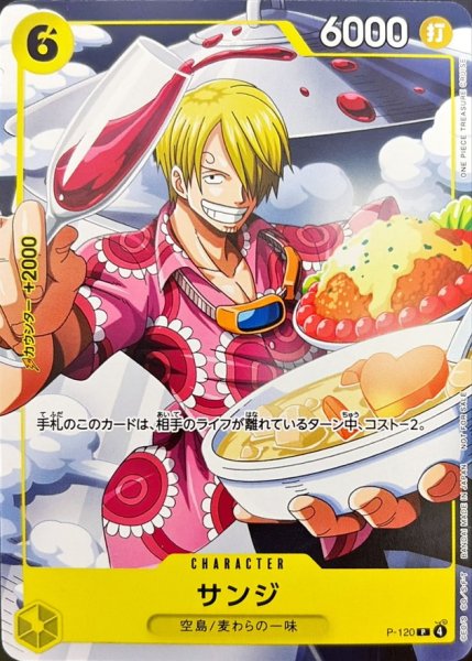 画像1: 〔状態A-〕サンジ【P】{P-120} (1)