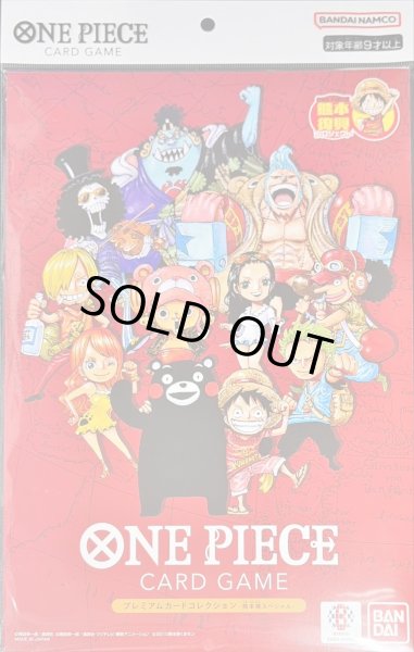 画像1: 〔状態A-〕プレミアムカードコレクション -熊本スペシャル-【未開封BOX】{-} (1)