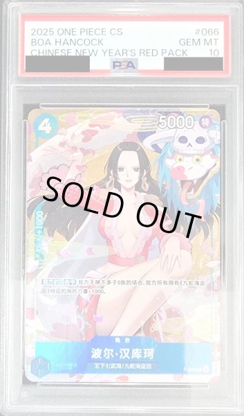 画像1: 〔PSA10鑑定済〕ボア・ハンコック(中国語/illust:nuisuke)【P】{P-066} (1)
