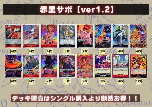 画像2: 赤黒サボ【ver1.2】{-} [デッキ販売] (2)