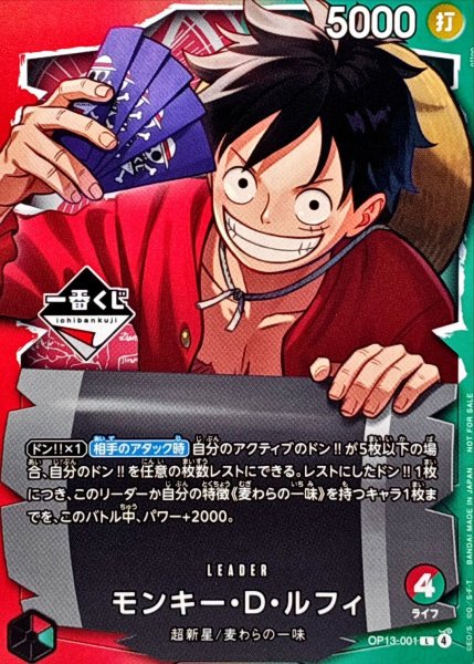 画像1: 〔状態A-〕モンキー・D・ルフィ(一番くじロゴ/illust:otton)【L】{OP13-001} (1)
