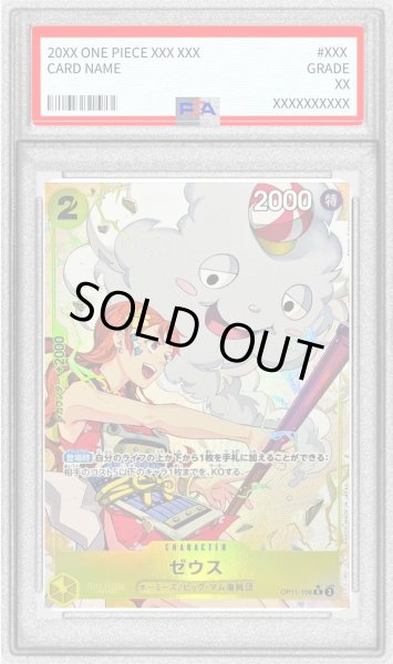 画像1: 〔※状態難/PSA10鑑定済〕ゼウス(パラレル/illust:Kazuno Yuikawa)【R/P】{OP11-106} (1)