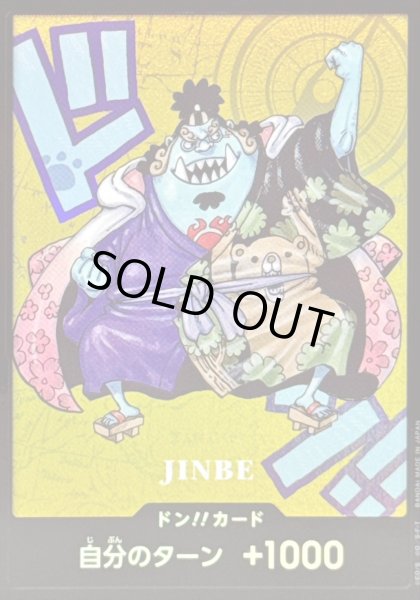 画像1: ドン!!カード(SDキャラ/ジンベエ)【-】{-} (1)