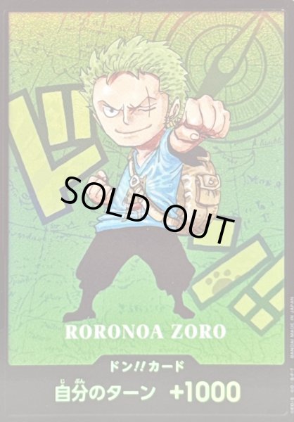 画像1: ドン!!カード(SDキャラ/ゾロ)【-】{-} (1)