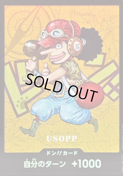 画像1: ドン!!カード(SDキャラ/ウソップ)【-】{-} (1)