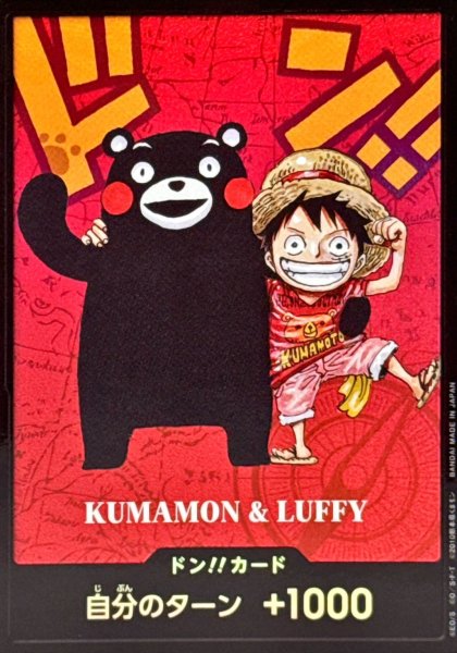 画像1: 〔状態A-〕ドン!!カード(SDキャラ/くまもん＆ルフィ)【-】{-} (1)