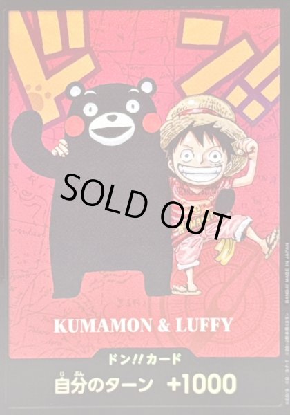 画像1: ドン!!カード(SDキャラ/くまもん＆ルフィ)【-】{-} (1)