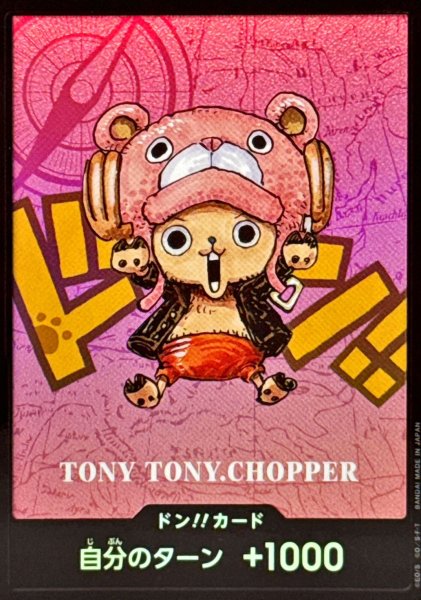 画像1: 〔状態B〕ドン!!カード(SDキャラ/チョッパー)【-】{-} (1)