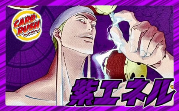 紫エネル【ver1.2】{-} [デッキ販売]