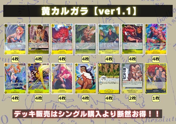 画像2: 黄カルガラ【ver1.1】{-} [デッキ販売] (2)