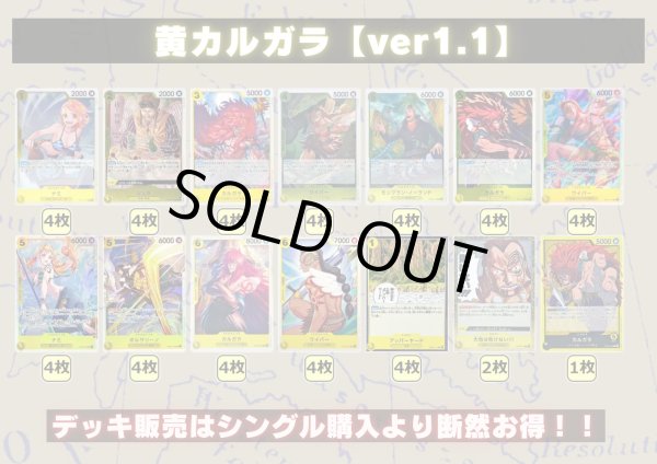 画像2: 黄カルガラ【ver1.1】{-} [デッキ販売] (2)