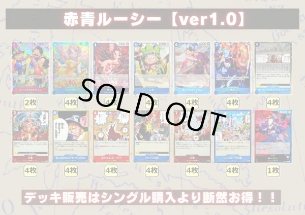 画像2: 赤青ルーシー【ver1.0】{-} [デッキ販売] (2)