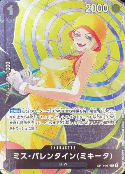 画像1: ミス・バレンタインミキータ(フルアート/foil/illust:NAKAuMA)【R】{OP14-087} (1)