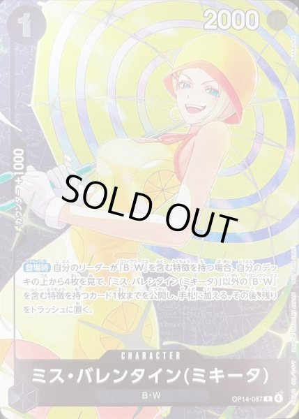 画像1: ミス・バレンタインミキータ(フルアート/foil/illust:NAKAuMA)【R】{OP14-087} (1)