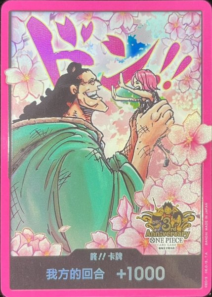 画像1: ドン!!カード(中国版/ボニー/3rd ANNIVERSARY SET)【-】{-} (1)