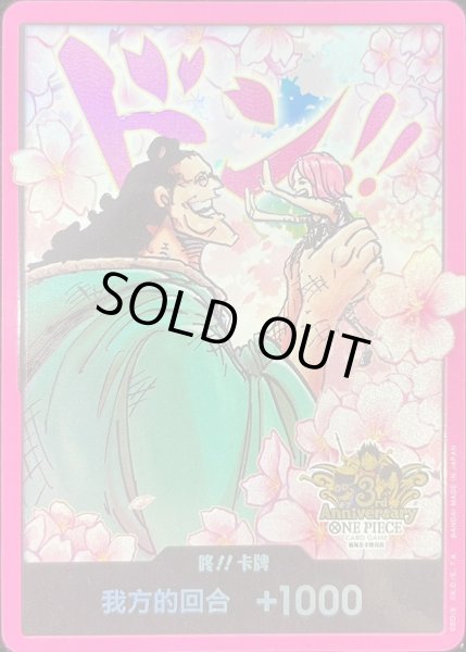 画像1: ドン!!カード(中国版/ボニー/3rd ANNIVERSARY SET)【-】{-} (1)