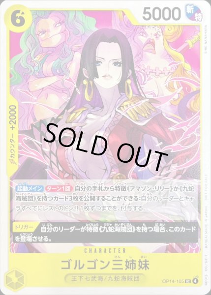 画像1: ゴルゴン三姉妹(illust:SHIE NANAHARA)【UC】{OP14-105} (1)