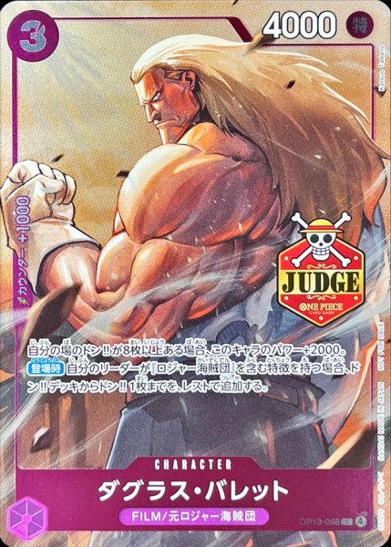 画像1: ダグラス・バレット(JUDGE)【C】{OP13-068} (1)