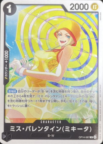 画像1: 〔状態A-〕ミス・バレンタインミキータ(ノーマル仕様/illust:NAKAuMA)【R】{OP14-087} (1)