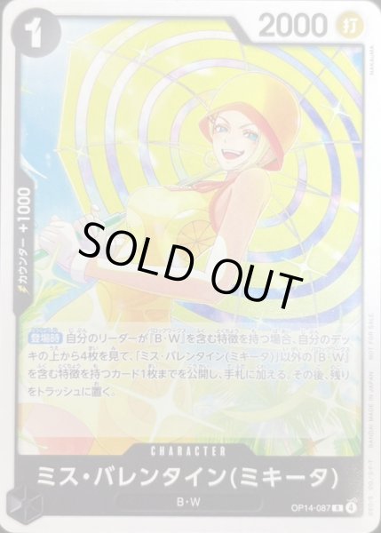 画像1: ミス・バレンタインミキータ(ノーマル仕様/illust:NAKAuMA)【R】{OP14-087} (1)