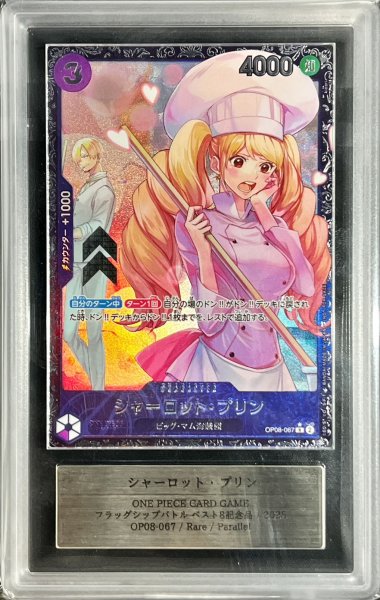 画像1: 〔ARS10+鑑定済〕シャーロット・プリン(illust:kicori)【R】{OP08-067} (1)