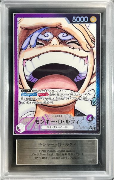 画像1: 〔ARS10+鑑定済〕モンキー・D・ルフィ(パラレル/漫画絵)【L/P】{OP09-061} (1)