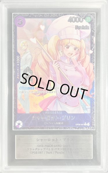 画像1: 〔ARS10+鑑定済〕シャーロット・プリン(Asia/illust:kicori)【R】{OP08-067} (1)