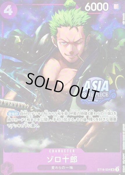 画像1: ゾロ十郎(ASIAロゴ有/レリーフ仕様)【SR】{ST18-004} (1)