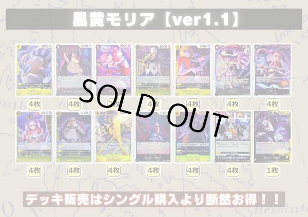 画像2: 黒黄モリア【ver1.1】{-} [デッキ販売] (2)