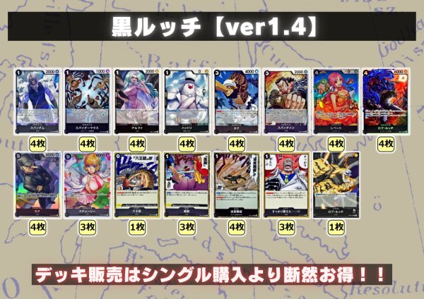 画像2: 黒ルッチ【ver1.4】{-} [デッキ販売] (2)