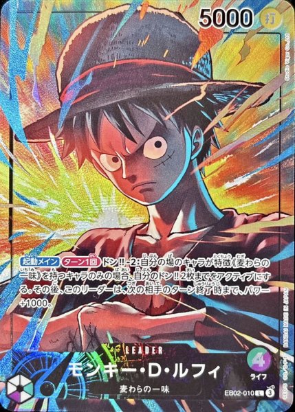 画像1: モンキー・D・ルフィ(illust:Studio Vigor Co.Ltd)【L】{EB02-010} (1)