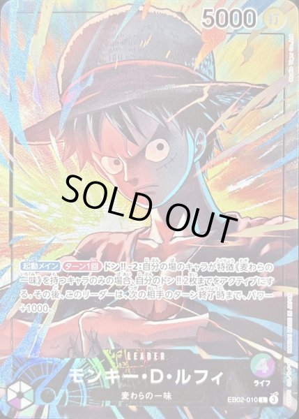 状態A-〕モンキー・D・ルフィ(illust:Studio Vigor Co.Ltd)【L】{EB02-010}
