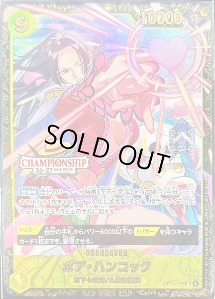 画像1: ボア・ハンコック(未開封/CS26-27/illust:otton)【SR】{OP14-112} (1)