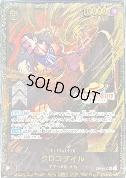 画像1: 〔状態B〕クロコダイル(未開封/CS26-27/illust:Akanegumo)【SEC】{OP14-120} (1)