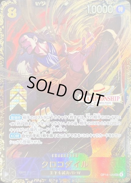 画像1: 〔状態A-〕クロコダイル(CS26-27/illust:Akanegumo)【SEC】{OP14-120} (1)