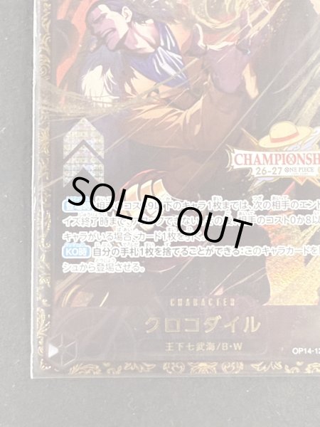 画像6: 〔状態B〕クロコダイル(未開封/CS26-27/illust:Akanegumo)【SEC】{OP14-120} (6)