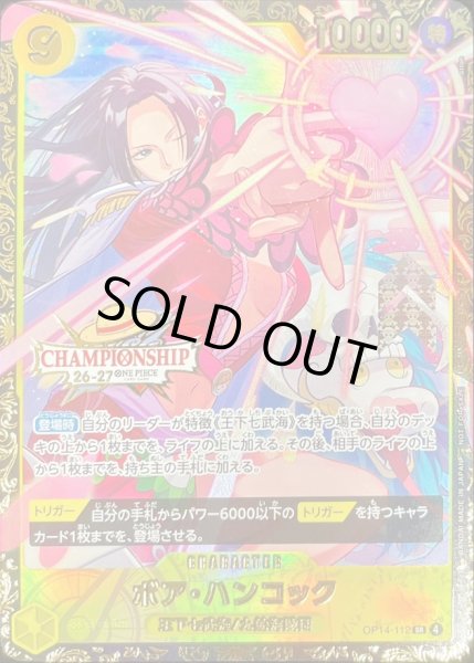 画像1: 〔状態A-〕ボア・ハンコック(CS26-27/illust:otton)【SR】{OP14-112} (1)