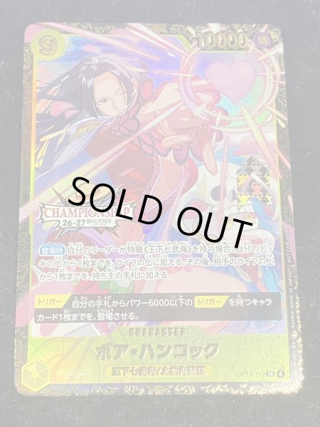 画像2: 〔状態A-〕ボア・ハンコック(CS26-27/illust:otton)【SR】{OP14-112} (2)