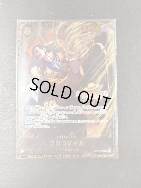 画像2: 〔状態B〕クロコダイル(未開封/CS26-27/illust:Akanegumo)【SEC】{OP14-120} (2)