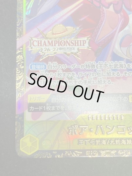 画像6: 〔状態A-〕ボア・ハンコック(CS26-27/illust:otton)【SR】{OP14-112} (6)